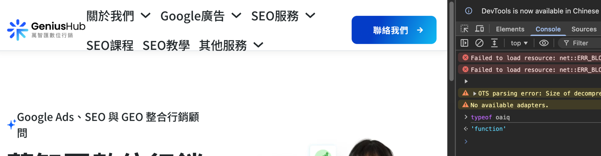 ChatGPT Ads Pixel 在萬智匯網站載入