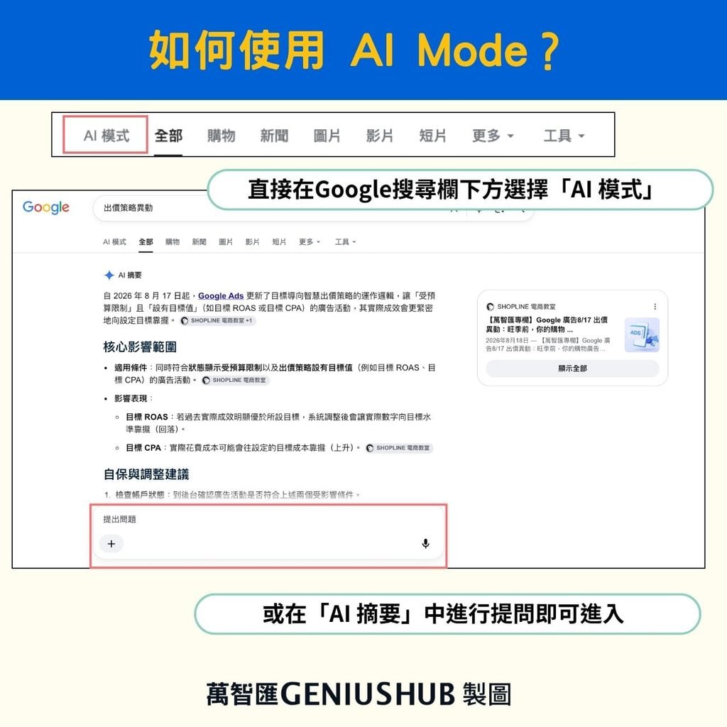 如何使用 AI Mode?
