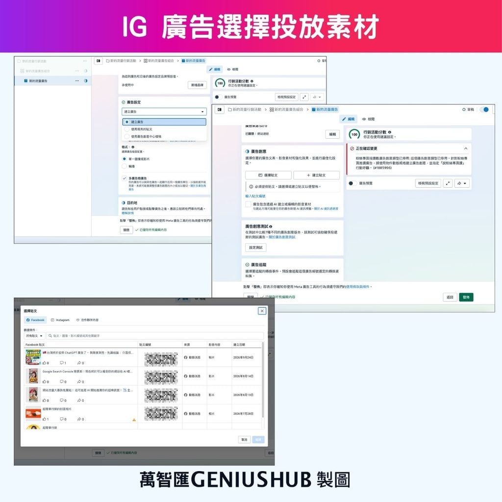 IG 廣告使用現有的貼文