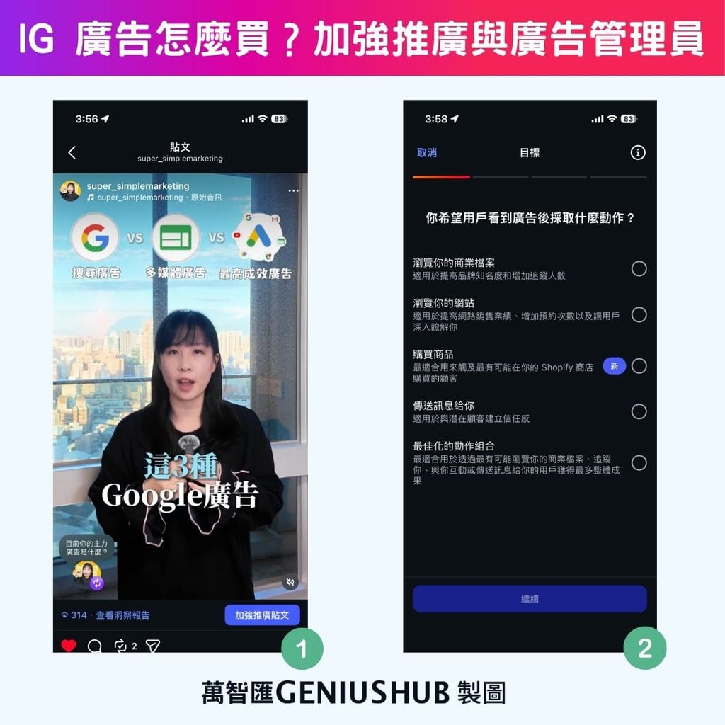 IG 加強推廣貼文按鈕位置及目標