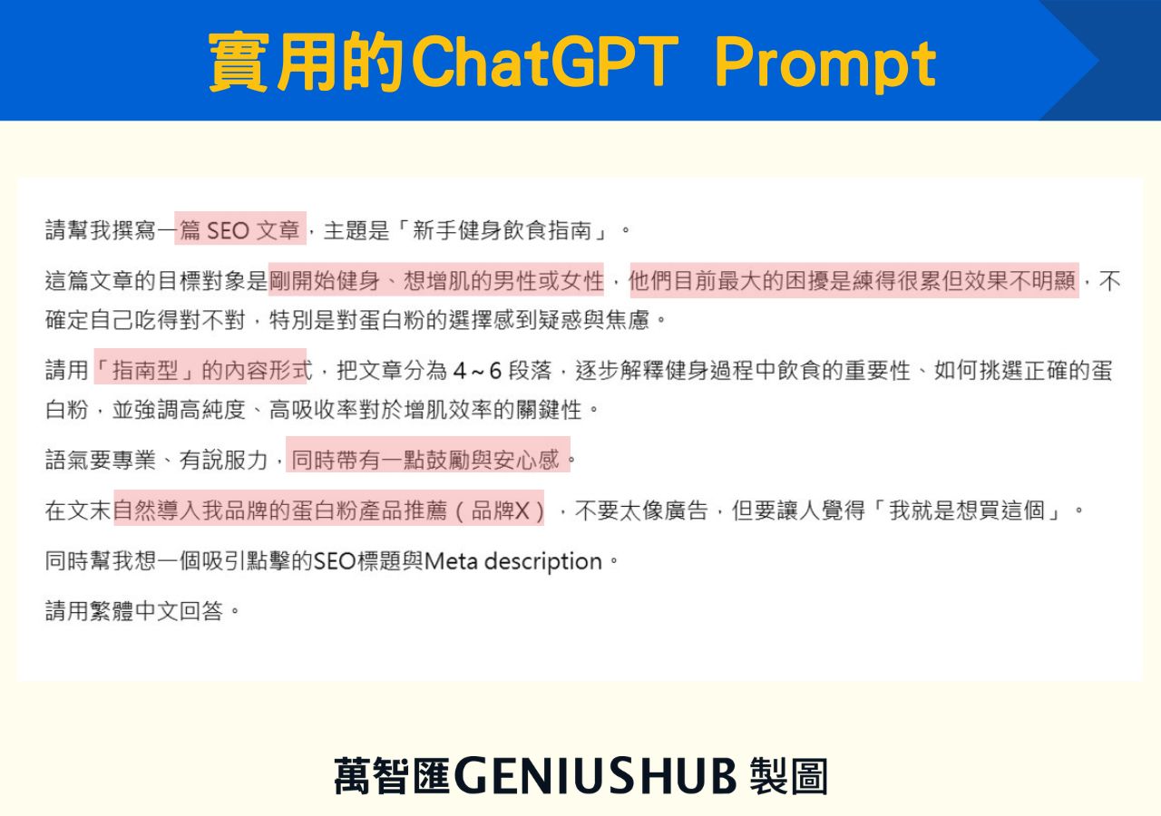 使用ChatGPT生成文案需要輸入適當的prompt