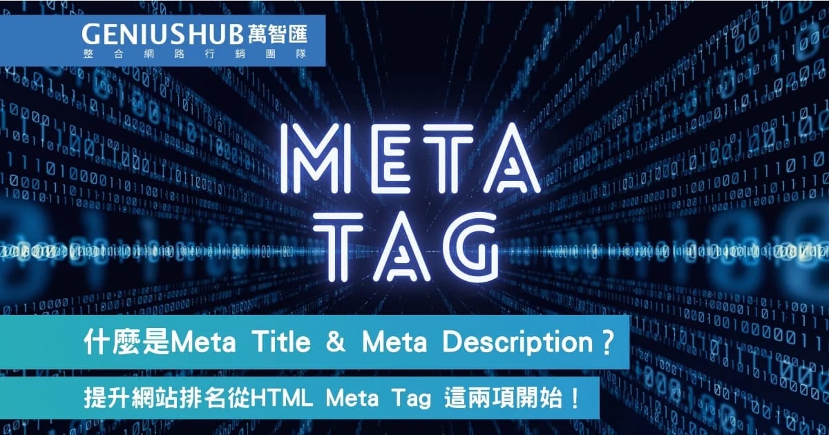Meta Title & Meta Description