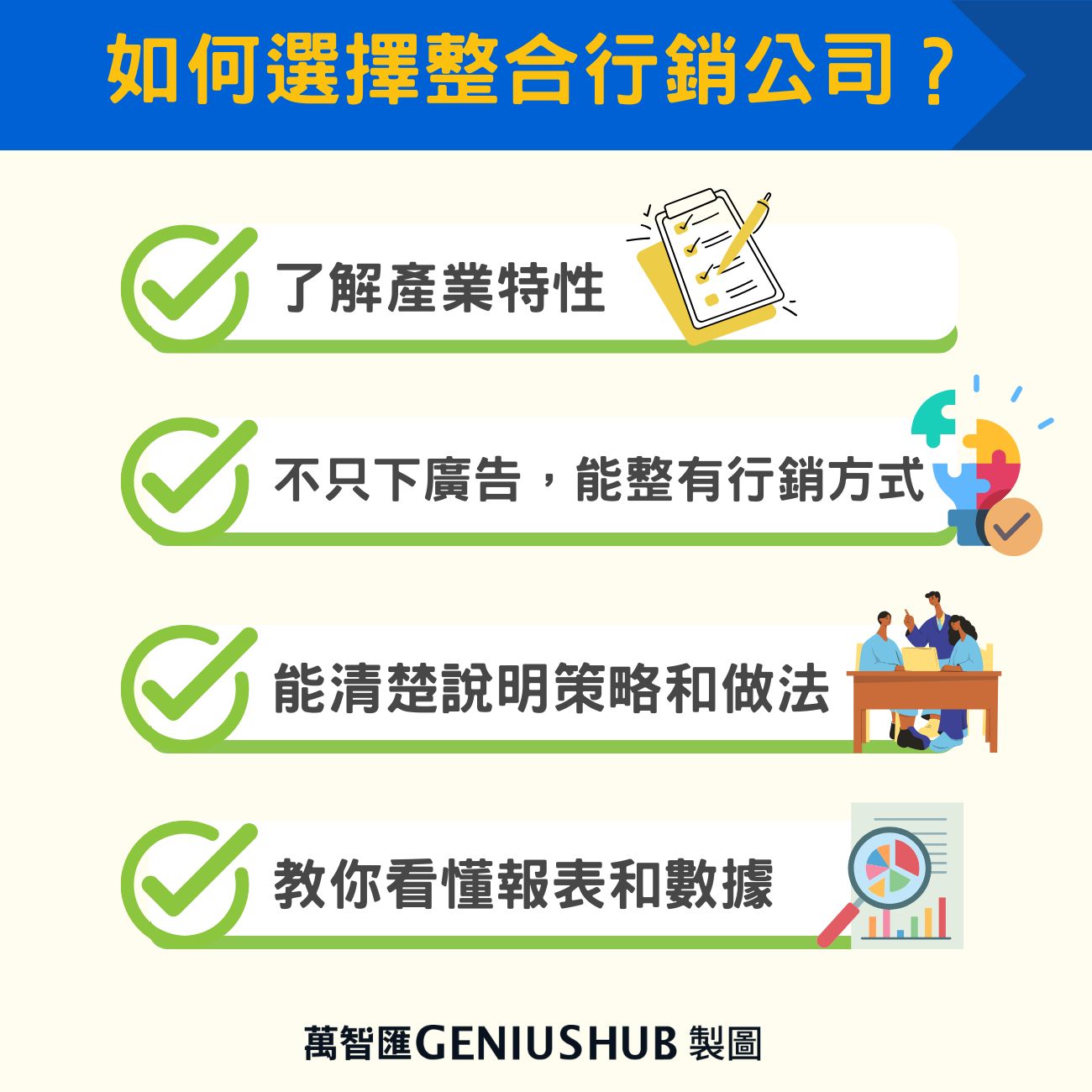 如何選擇整合行銷公司