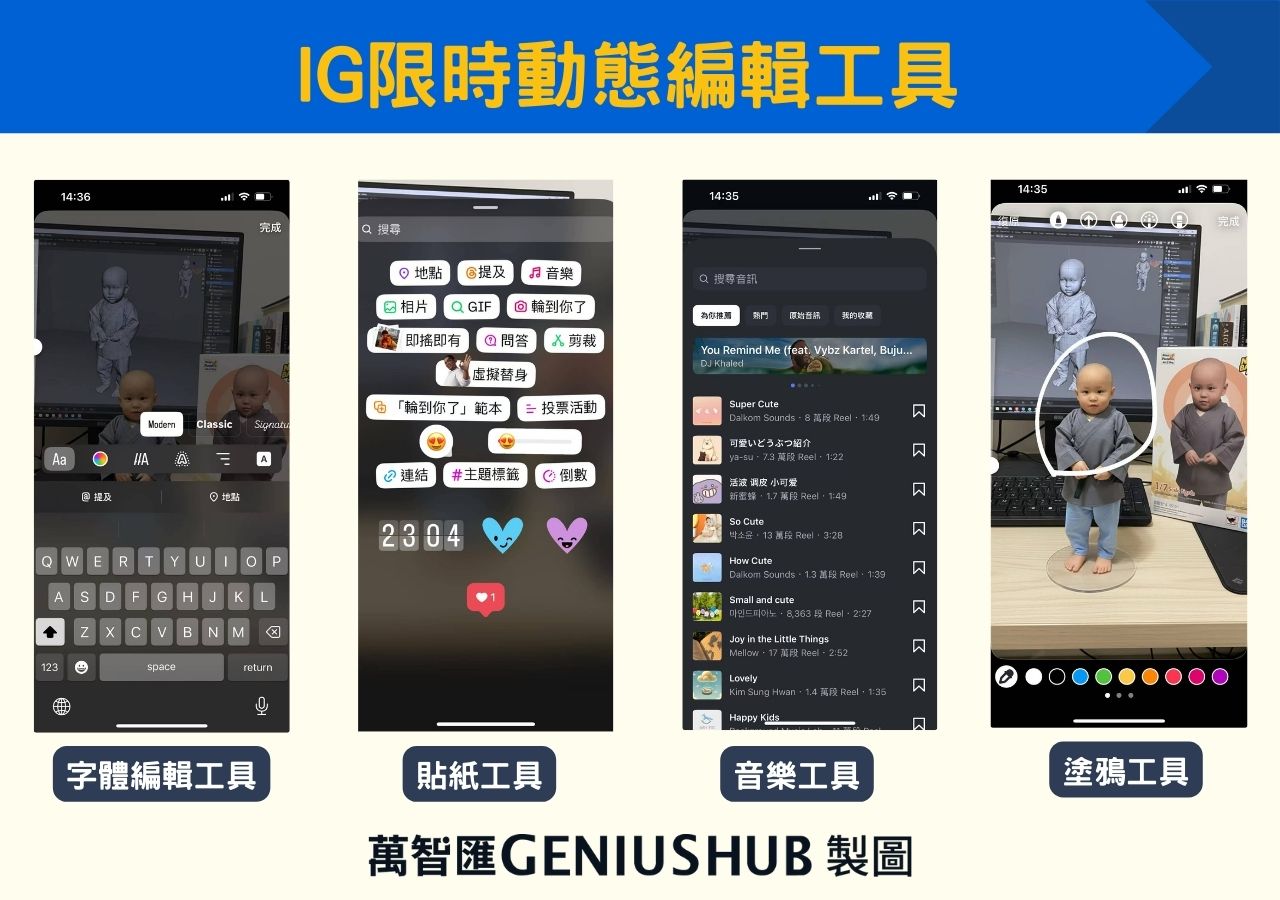 IG限時動態編輯工具