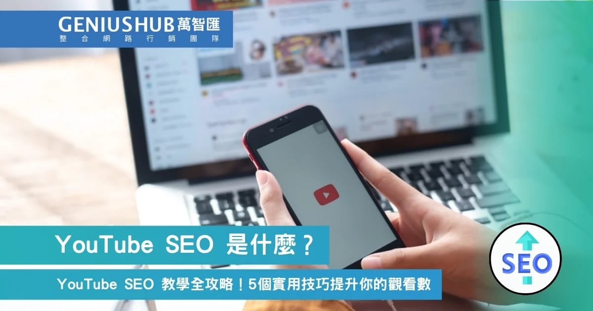 YouTube seo