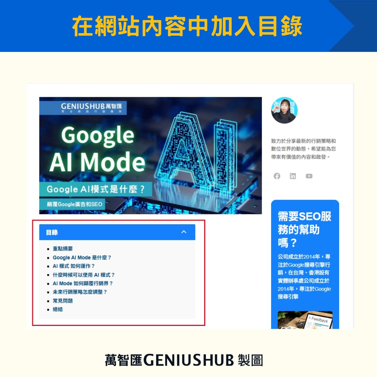在網站內容中加入目錄