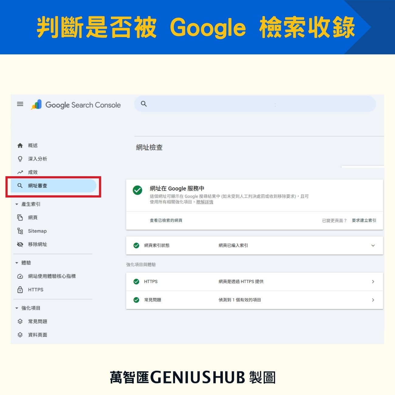 判斷是否被 google 檢索 收錄